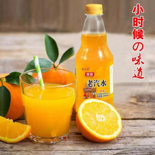 西安老汽水橙味496ml12瓶装8090儿时味道童年回忆怀旧饮料零售整件橙
